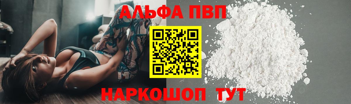 A PVP Соль Рыбинск