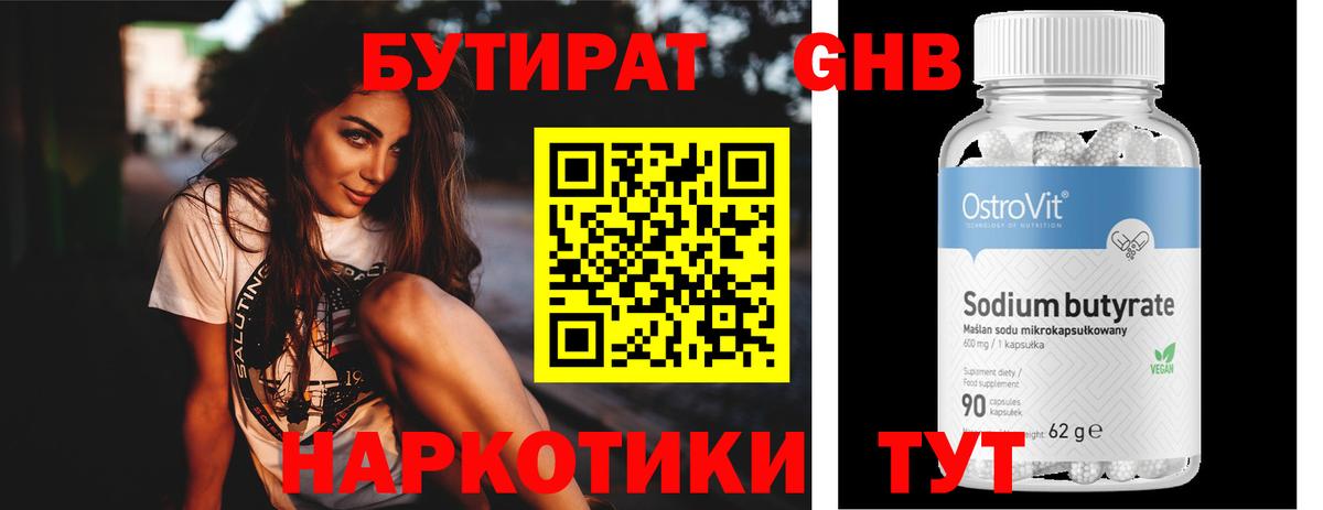 Рыбинск  Бутират  Вход с VPN  Бутират жидкий экстази 
