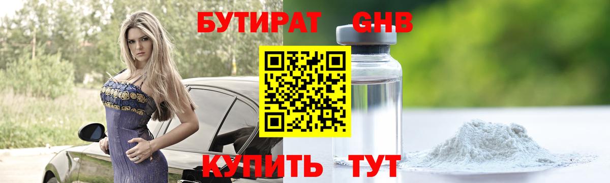 Бутират жидкий экстази Рыбинск
