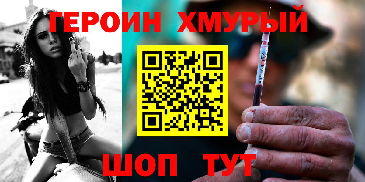 ГЕРОИН гречка  Вход с VPN  Рыбинск 