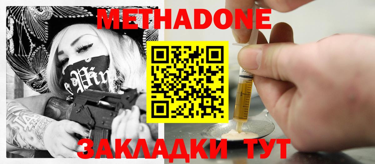Рыбинск  Метадон белоснежный  МЕТАДОН methadone  Вход с VPN 