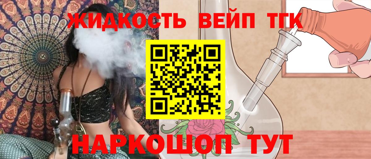 Дистиллят ТГК жижа  ТГК вейп с тгк  Рыбинск  Вход с VPN 